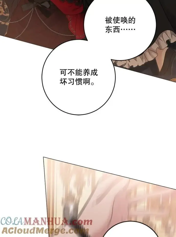 漫画《偶然开启女尊游戏》90.一同用餐第85张图