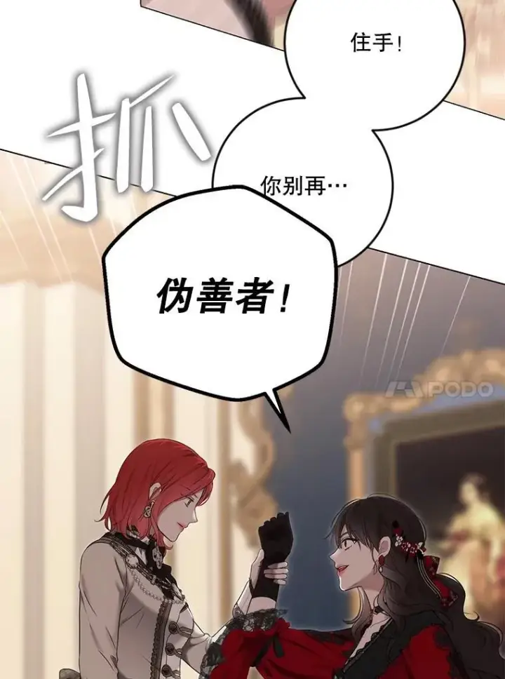 漫画《偶然开启女尊游戏》90.一同用餐第86张图
