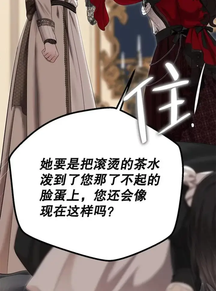 漫画《偶然开启女尊游戏》90.一同用餐第87张图