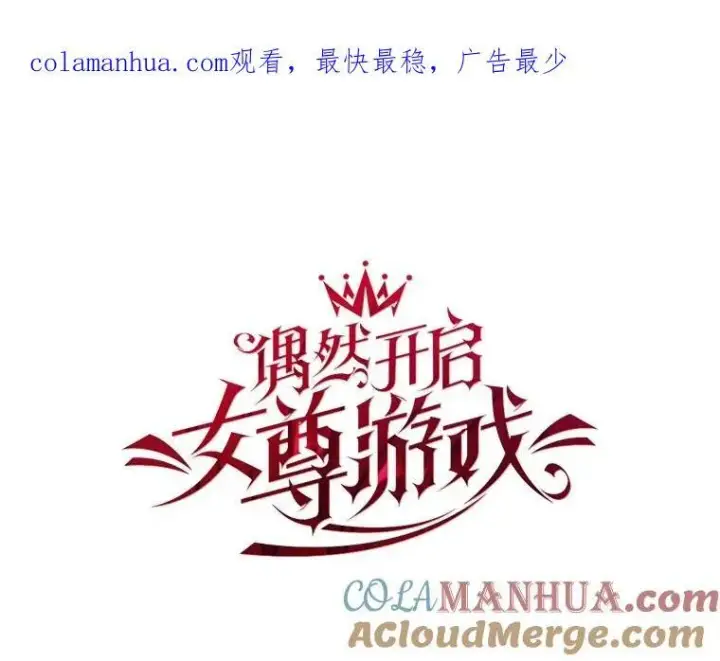漫画《偶然开启女尊游戏》90.一同用餐第95张图