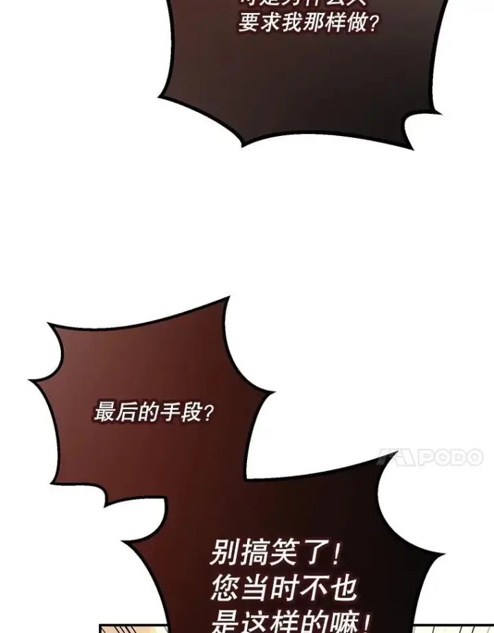 漫画《偶然开启女尊游戏》91.适逢争吵第11张图