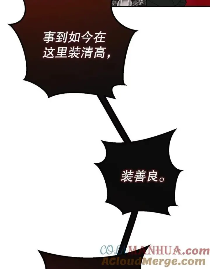 漫画《偶然开启女尊游戏》91.适逢争吵第13张图
