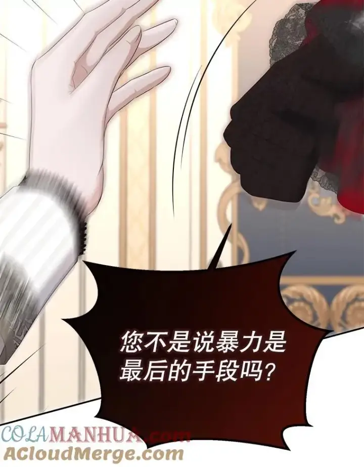 漫画《偶然开启女尊游戏》91.适逢争吵第16张图