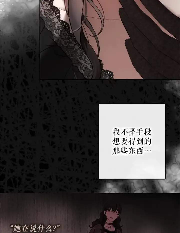 漫画《偶然开启女尊游戏》91.适逢争吵第20张图