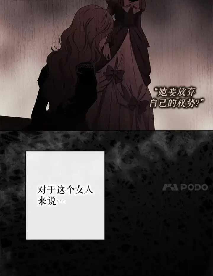 漫画《偶然开启女尊游戏》91.适逢争吵第21张图
