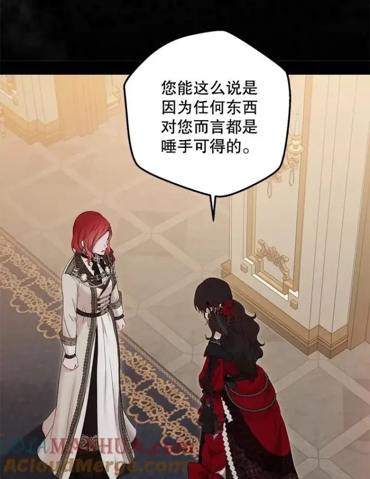 漫画《偶然开启女尊游戏》91.适逢争吵第22张图