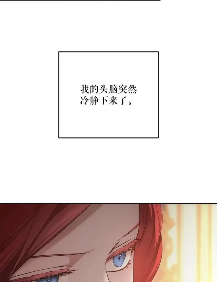 漫画《偶然开启女尊游戏》91.适逢争吵第26张图