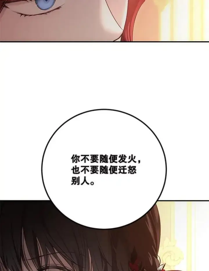 漫画《偶然开启女尊游戏》91.适逢争吵第27张图