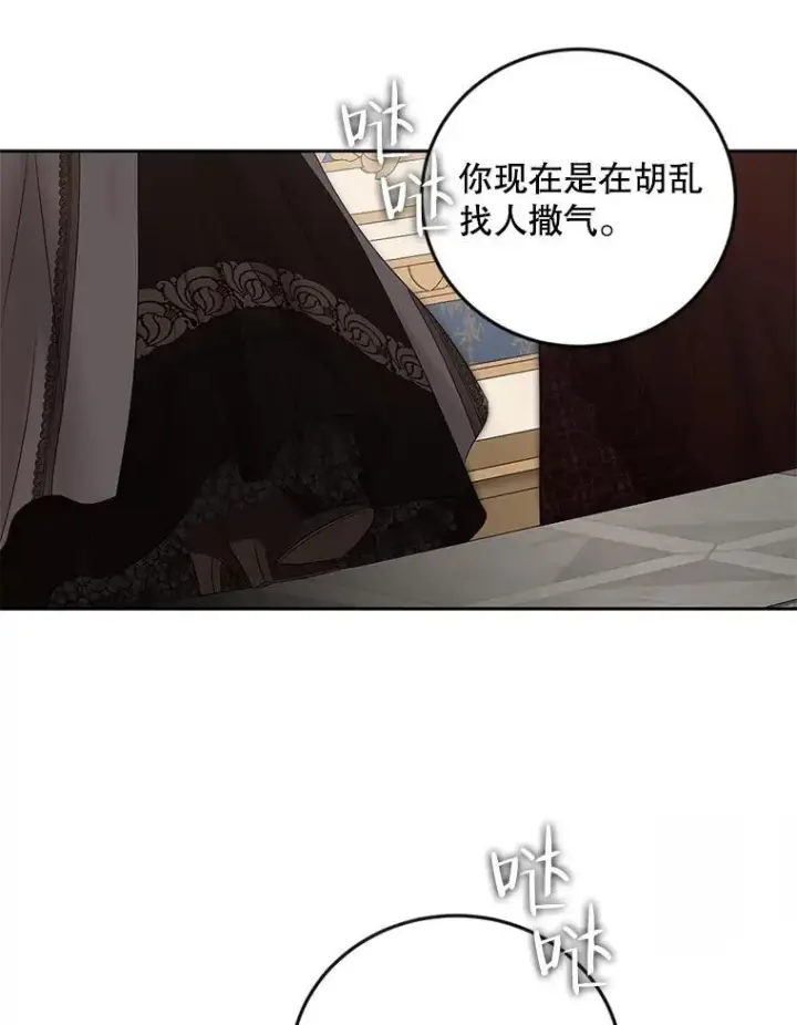 漫画《偶然开启女尊游戏》91.适逢争吵第29张图