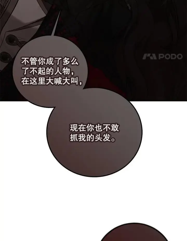 漫画《偶然开启女尊游戏》91.适逢争吵第38张图