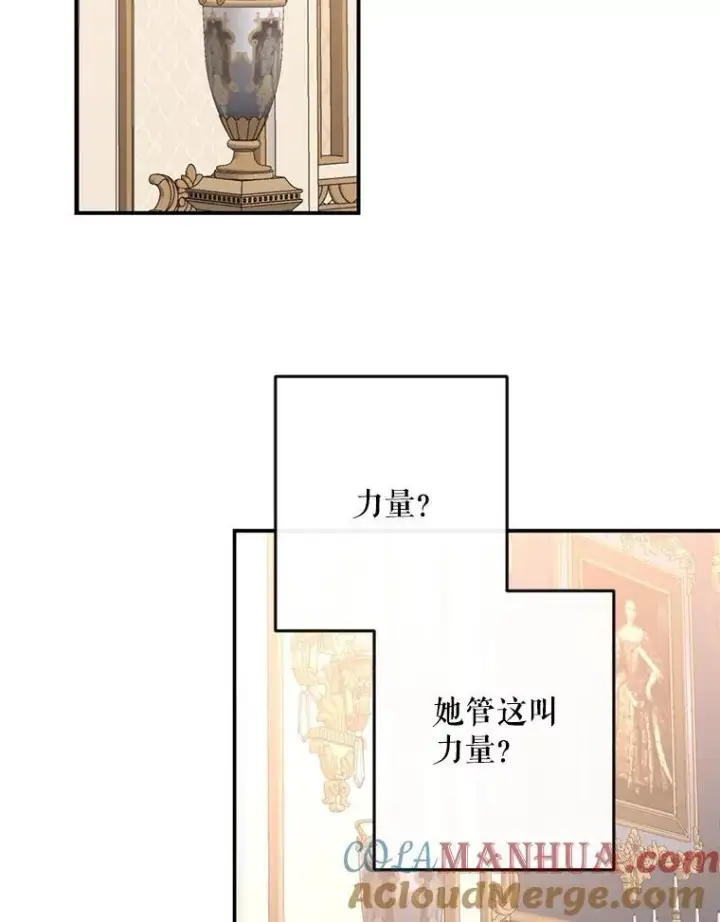 漫画《偶然开启女尊游戏》91.适逢争吵第4张图