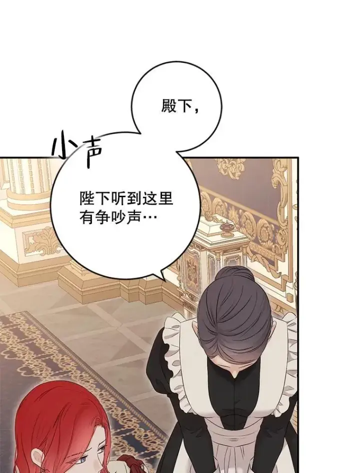 漫画《偶然开启女尊游戏》91.适逢争吵第50张图