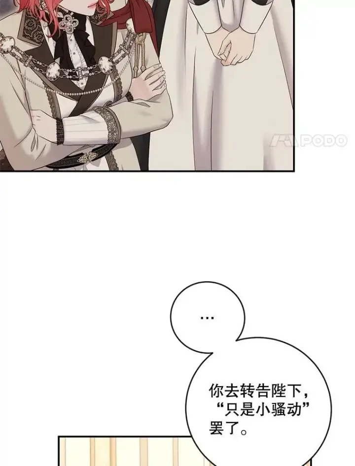 漫画《偶然开启女尊游戏》91.适逢争吵第51张图