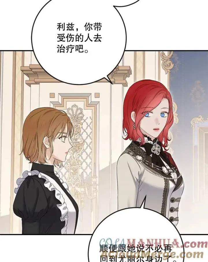 漫画《偶然开启女尊游戏》91.适逢争吵第58张图