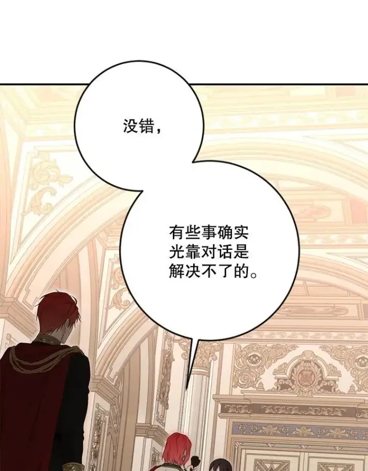 漫画《偶然开启女尊游戏》91.适逢争吵第6张图