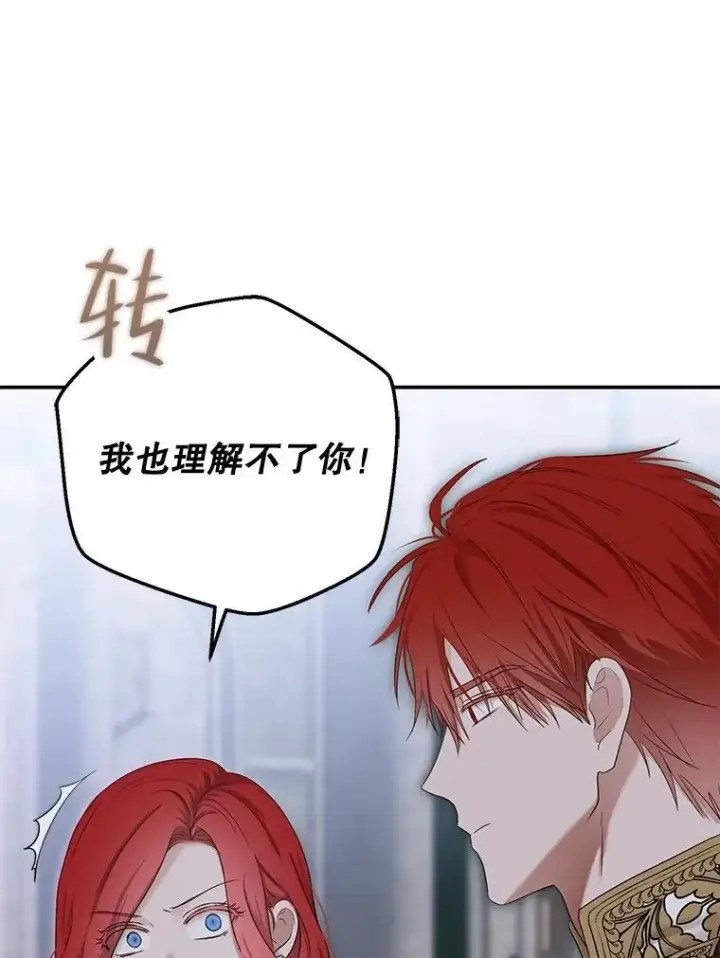 漫画《偶然开启女尊游戏》91.适逢争吵第66张图
