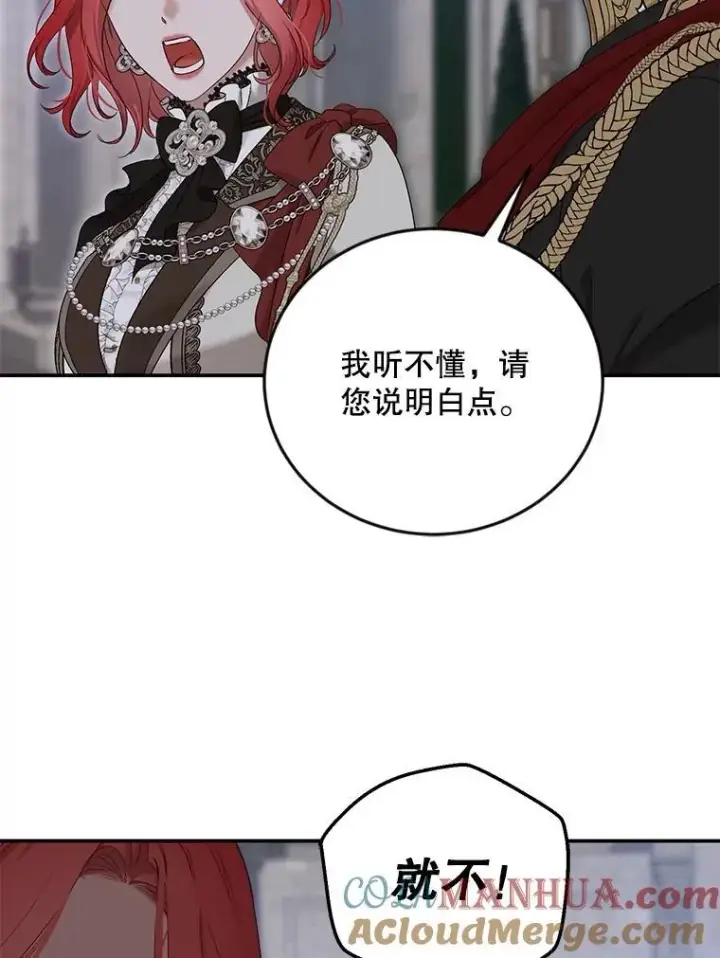 漫画《偶然开启女尊游戏》91.适逢争吵第67张图