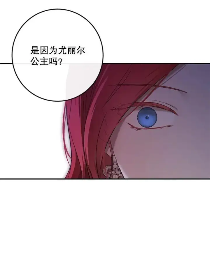 漫画《偶然开启女尊游戏》91.适逢争吵第69张图