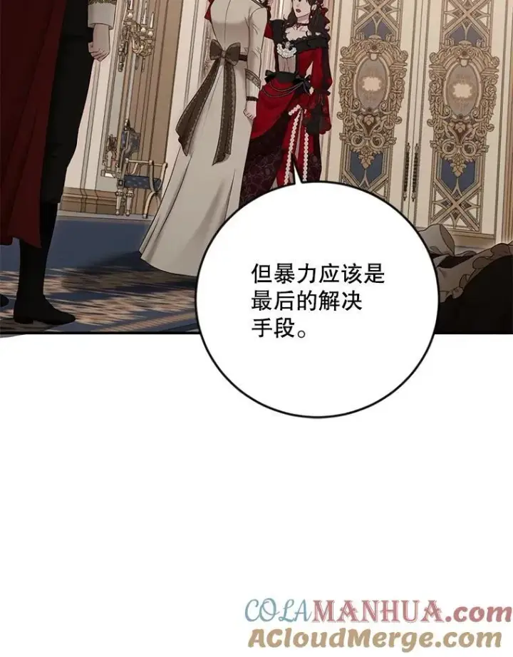 漫画《偶然开启女尊游戏》91.适逢争吵第7张图