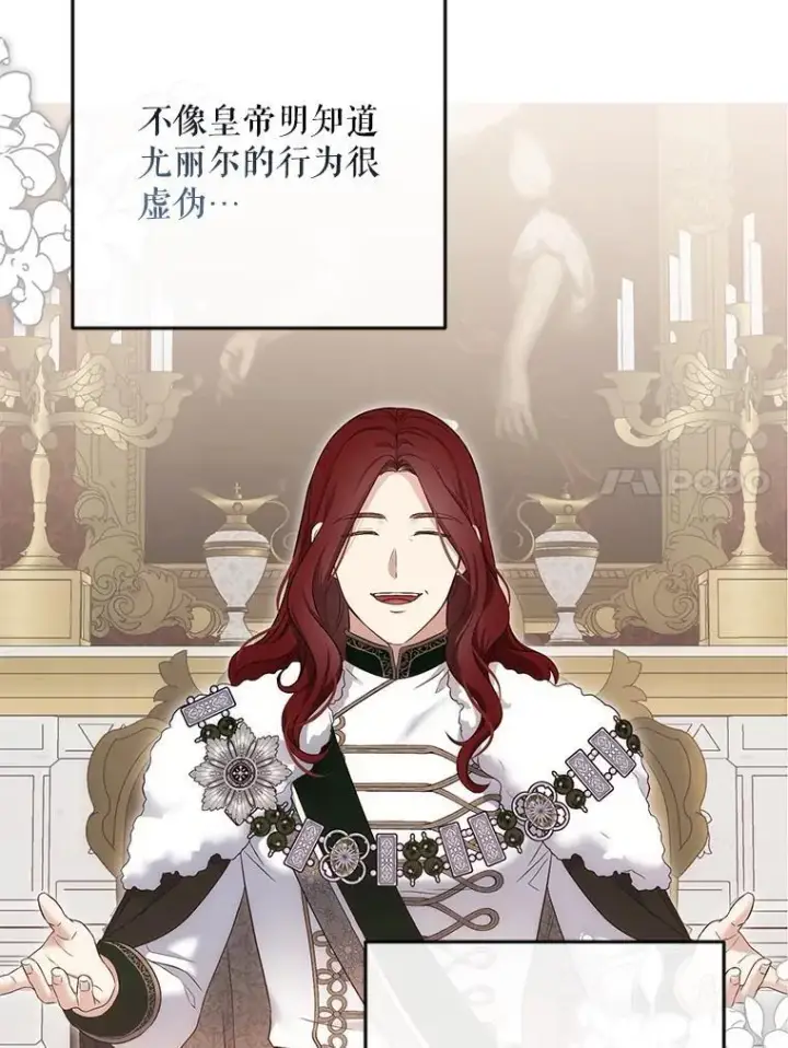 漫画《偶然开启女尊游戏》91.适逢争吵第74张图