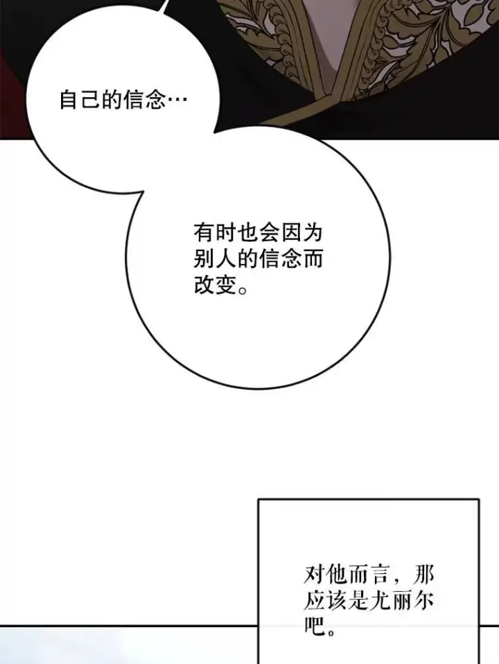 漫画《偶然开启女尊游戏》91.适逢争吵第78张图