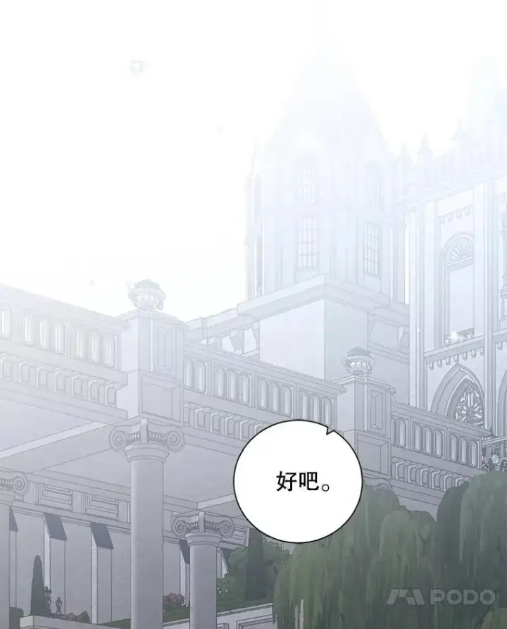 漫画《偶然开启女尊游戏》91.适逢争吵第80张图