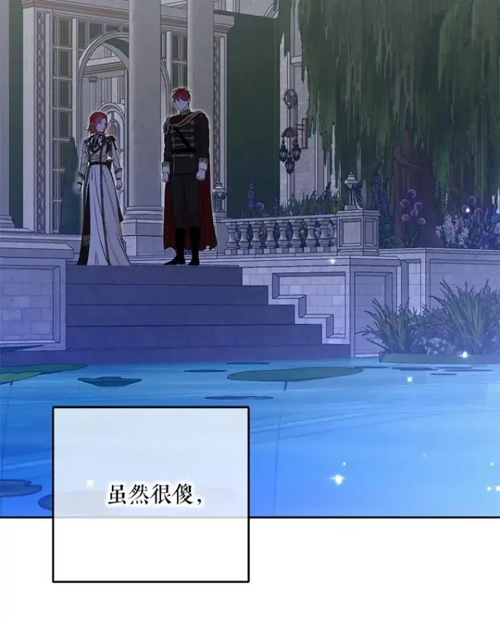漫画《偶然开启女尊游戏》91.适逢争吵第81张图