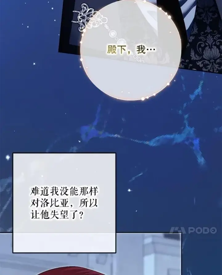 漫画《偶然开启女尊游戏》91.适逢争吵第87张图