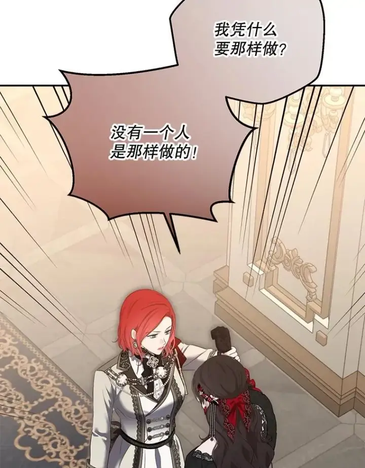 漫画《偶然开启女尊游戏》91.适逢争吵第9张图