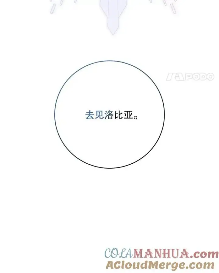 漫画《偶然开启女尊游戏》91.适逢争吵第91张图