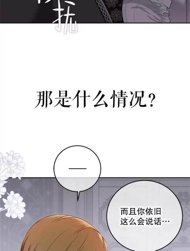 漫画《偶然开启女尊游戏》92.嫉妒第14张图