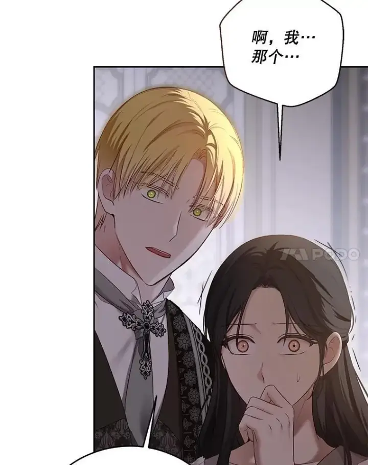 漫画《偶然开启女尊游戏》92.嫉妒第20张图