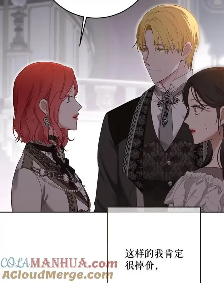 漫画《偶然开启女尊游戏》92.嫉妒第22张图