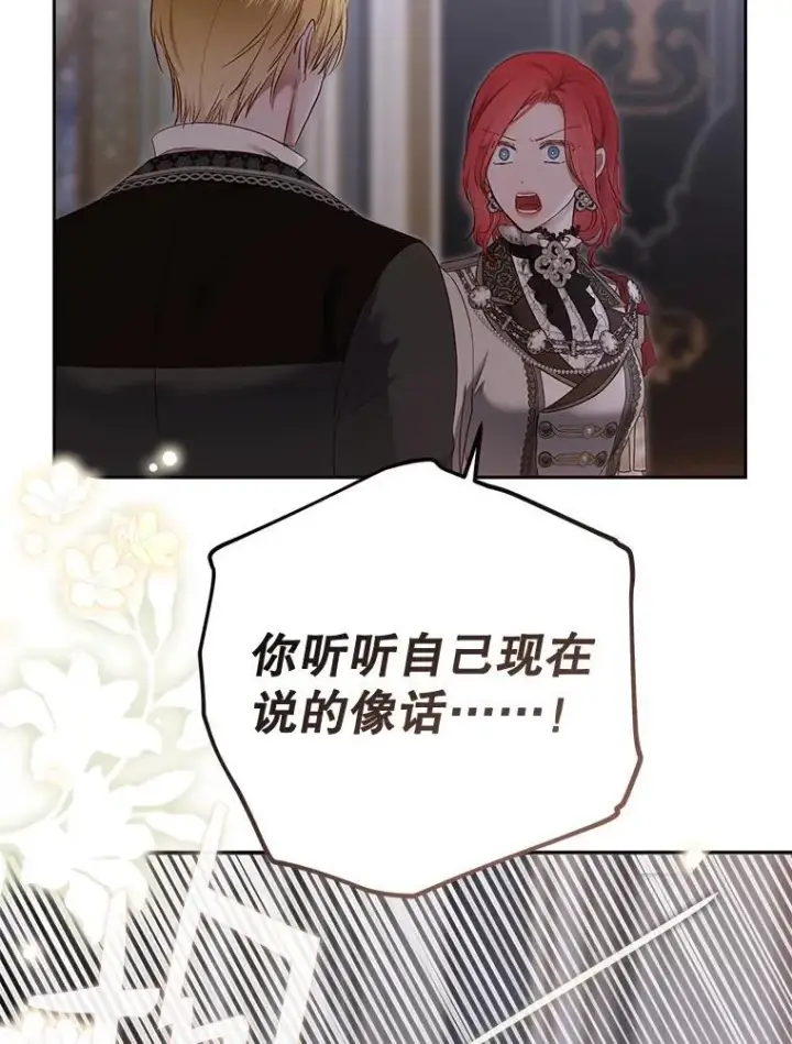 漫画《偶然开启女尊游戏》92.嫉妒第41张图