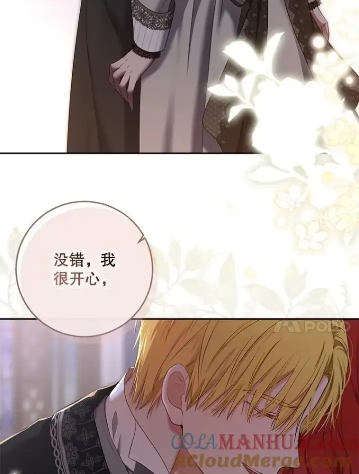漫画《偶然开启女尊游戏》92.嫉妒第43张图