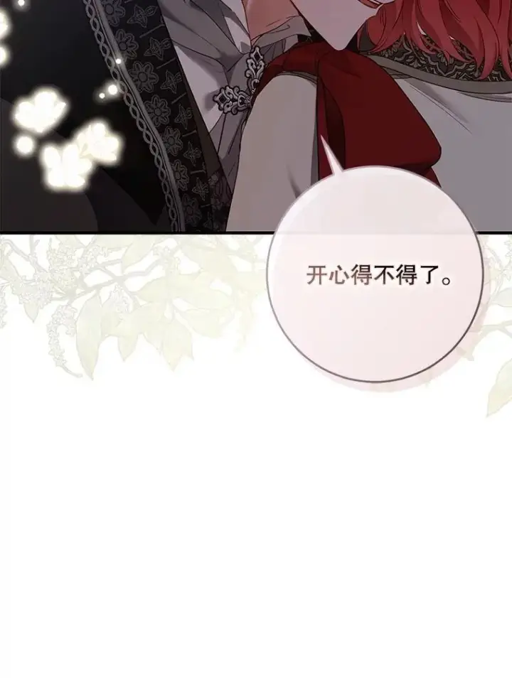 漫画《偶然开启女尊游戏》92.嫉妒第44张图