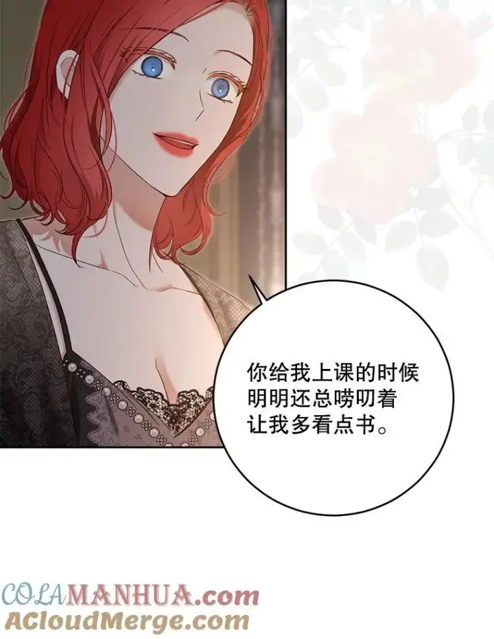 漫画《偶然开启女尊游戏》92.嫉妒第52张图
