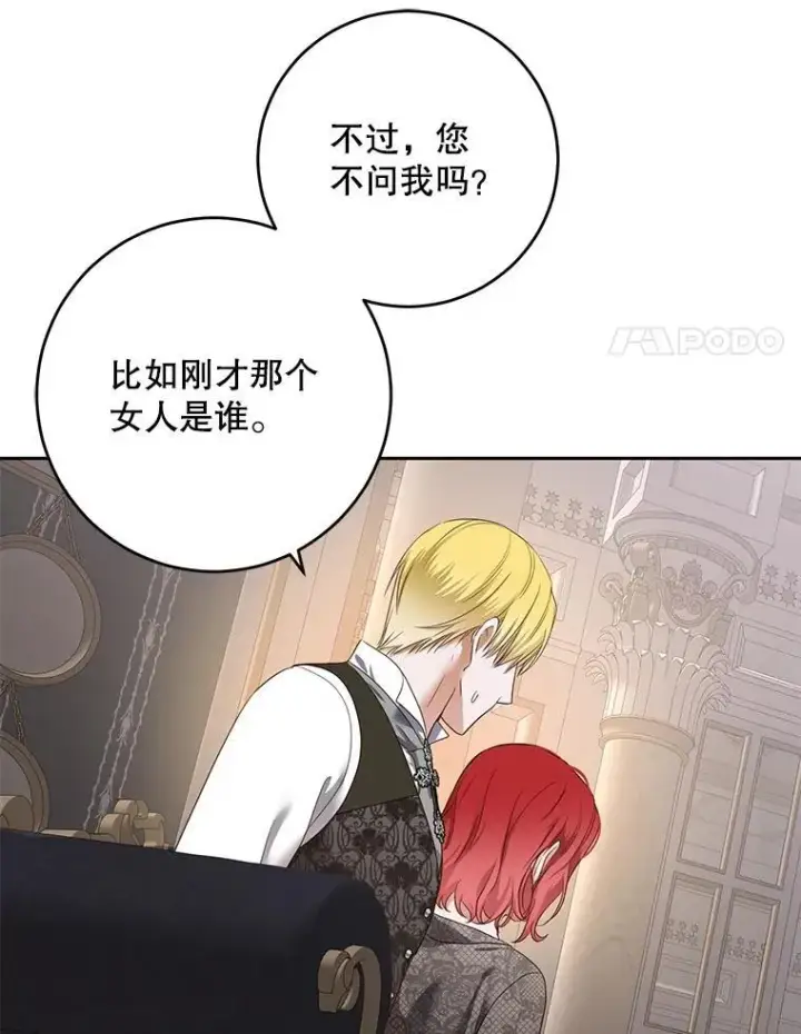漫画《偶然开启女尊游戏》92.嫉妒第54张图