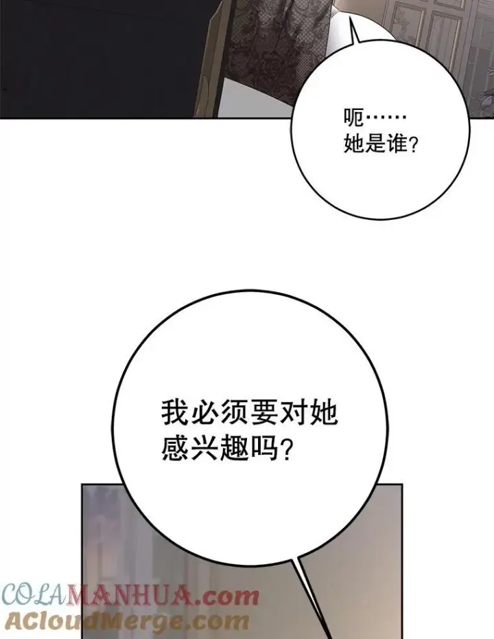 漫画《偶然开启女尊游戏》92.嫉妒第55张图