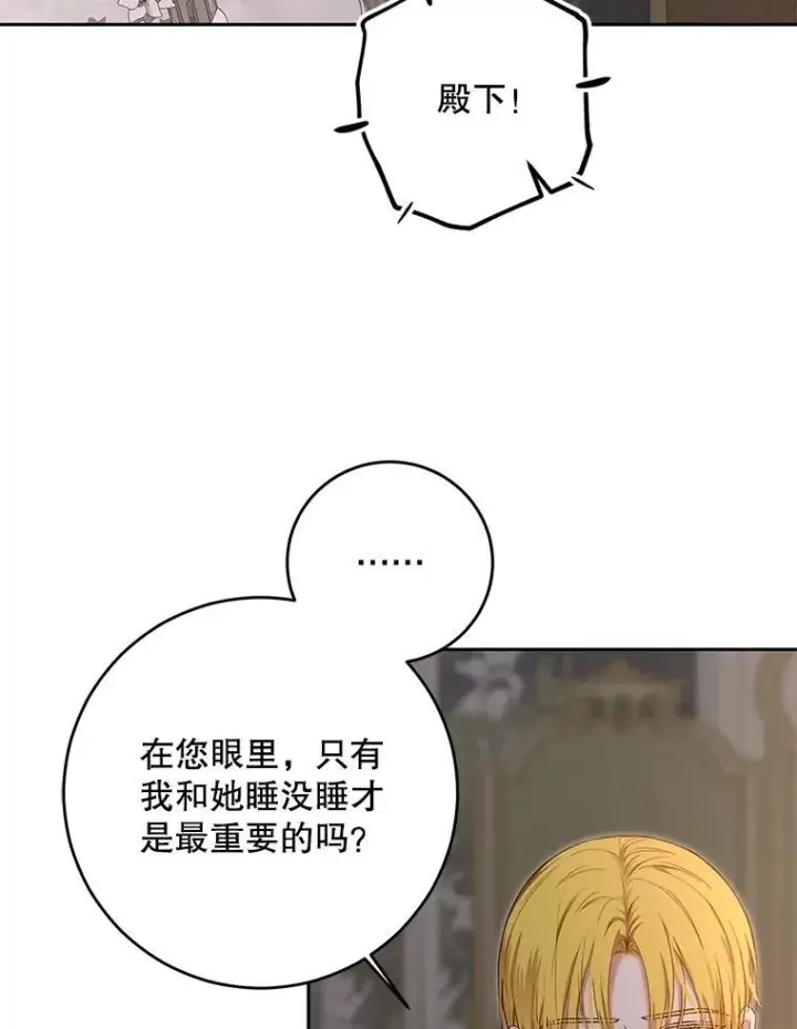 漫画《偶然开启女尊游戏》92.嫉妒第59张图