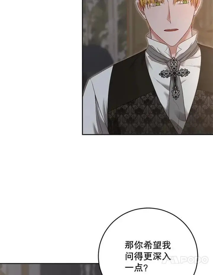漫画《偶然开启女尊游戏》92.嫉妒第60张图