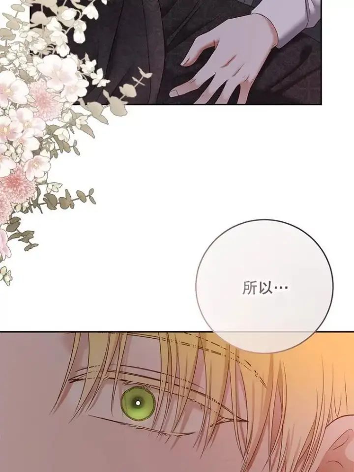 漫画《偶然开启女尊游戏》92.嫉妒第65张图