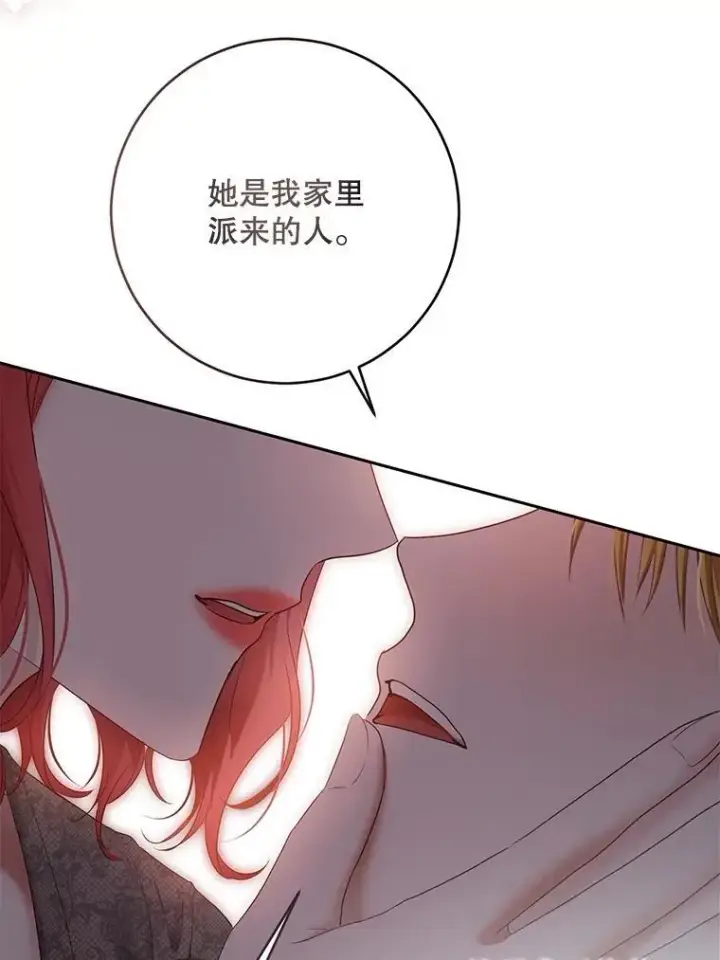 漫画《偶然开启女尊游戏》92.嫉妒第69张图