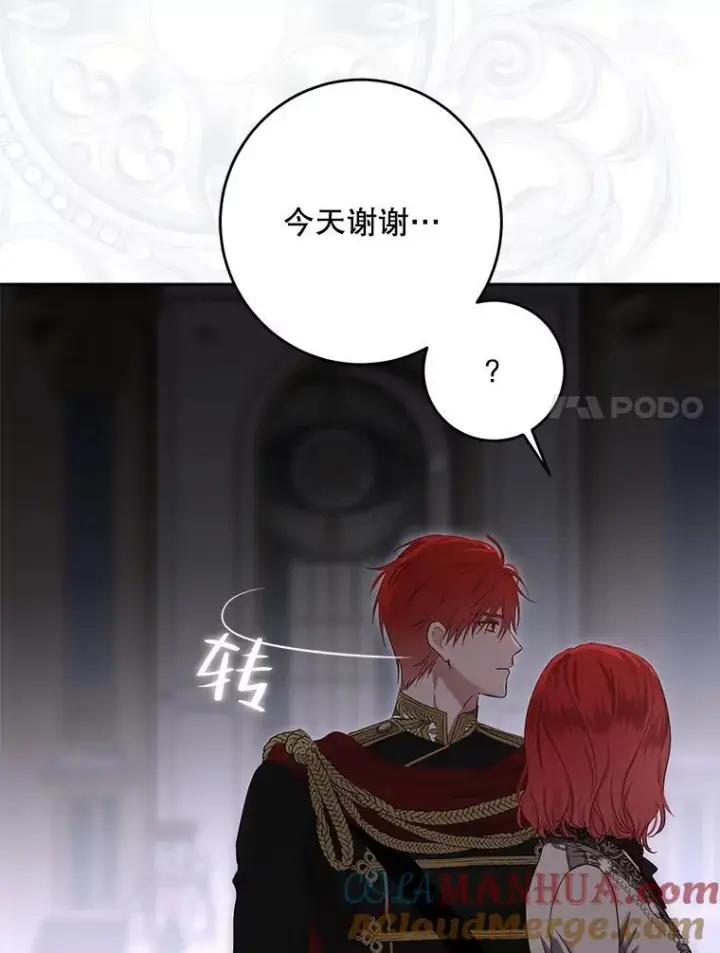 漫画《偶然开启女尊游戏》92.嫉妒第7张图