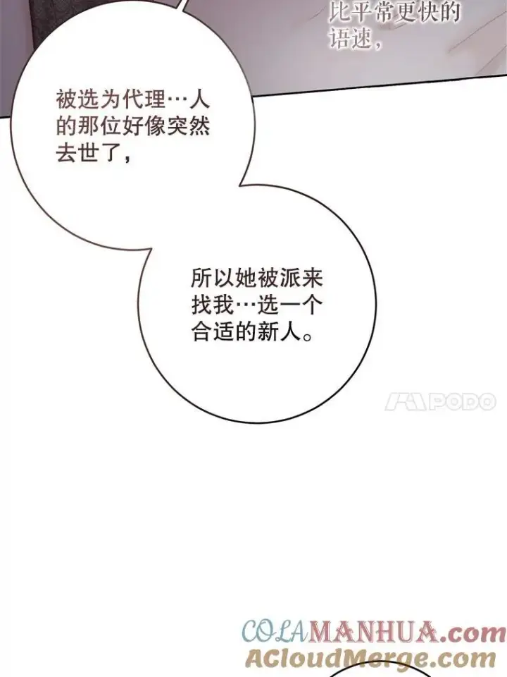 漫画《偶然开启女尊游戏》92.嫉妒第70张图