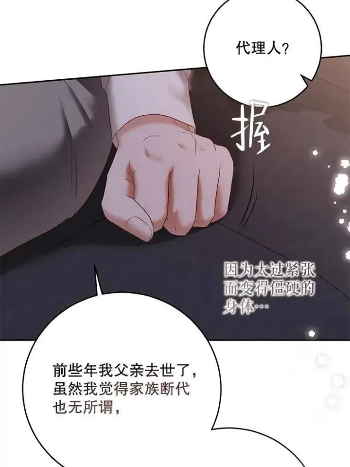漫画《偶然开启女尊游戏》92.嫉妒第71张图