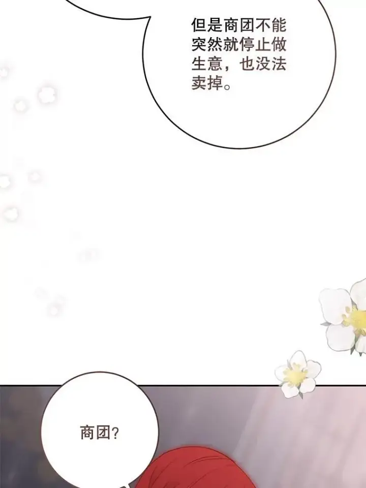 漫画《偶然开启女尊游戏》92.嫉妒第72张图