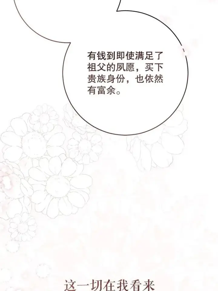 漫画《偶然开启女尊游戏》92.嫉妒第74张图