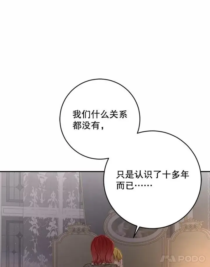 漫画《偶然开启女尊游戏》92.嫉妒第77张图