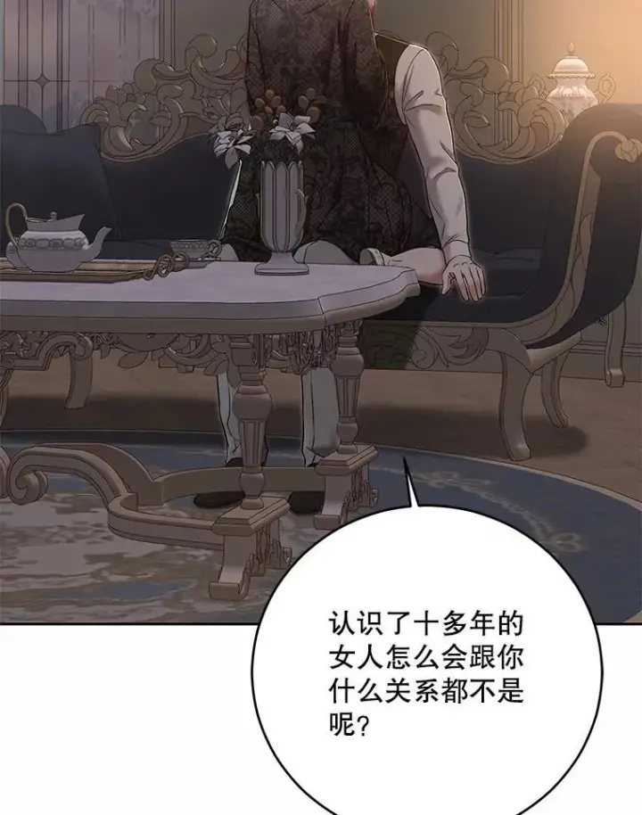 漫画《偶然开启女尊游戏》92.嫉妒第78张图